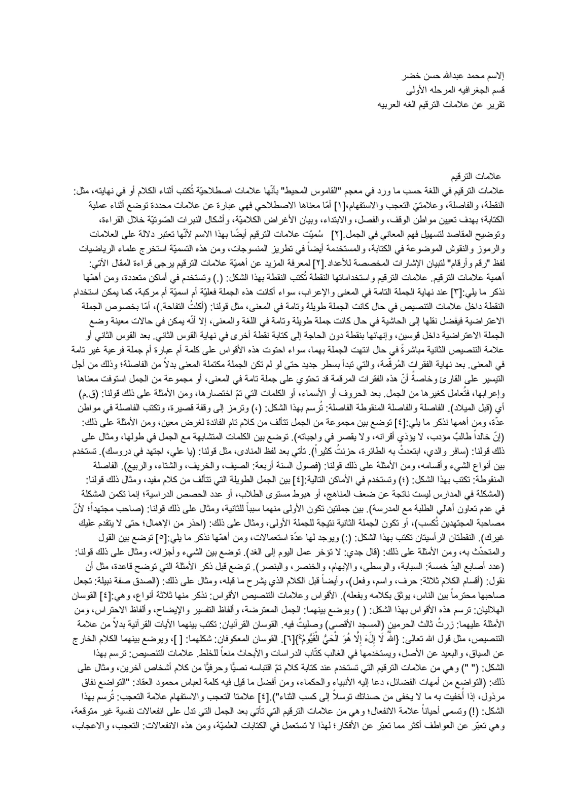غلاف تقرير تقرير عن علامات الترقيم في اللغة العربية