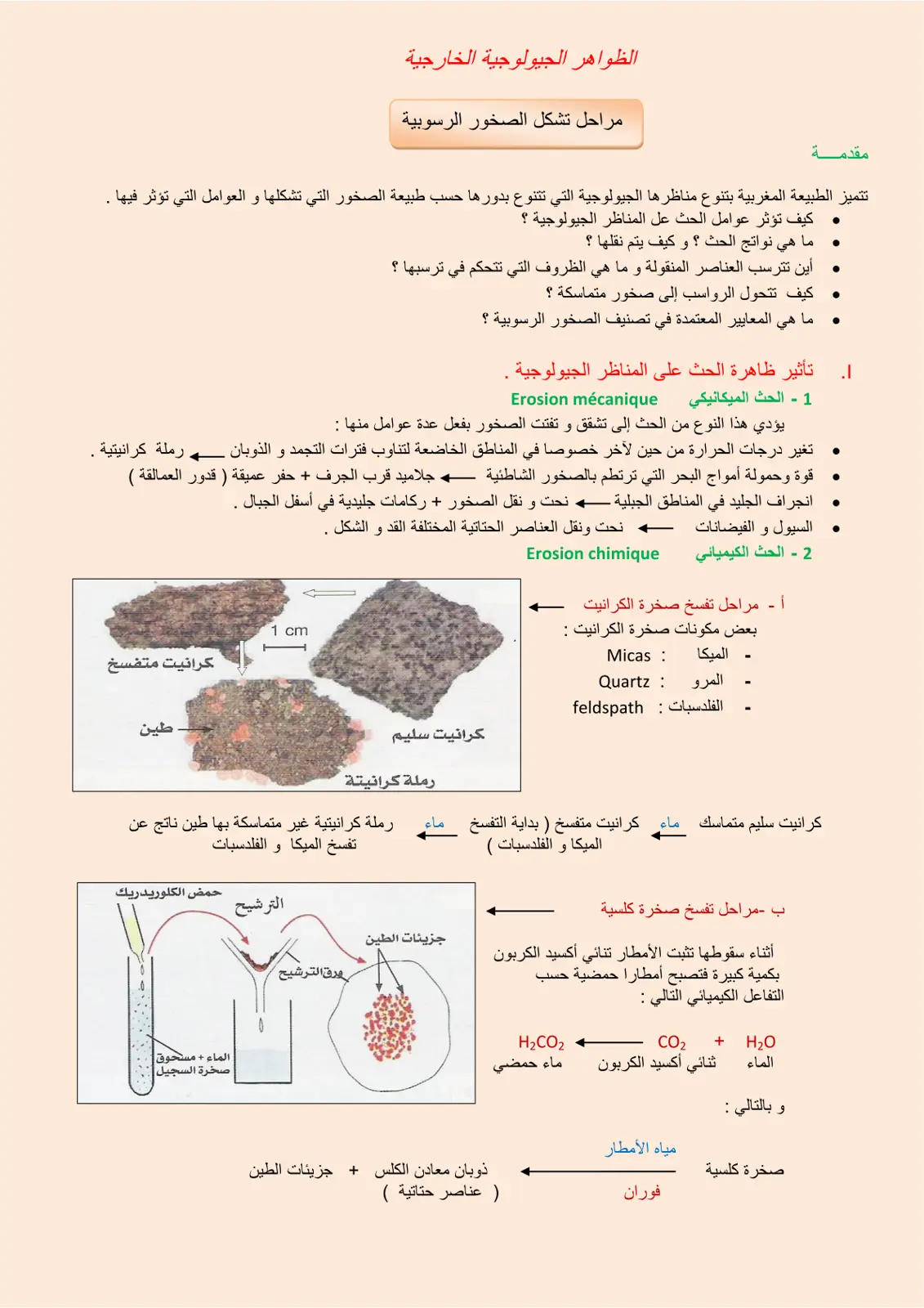 غلاف تقرير الظواهر الجيولوجية الخارجية: مراحل تشكل الصخور الرسوبية