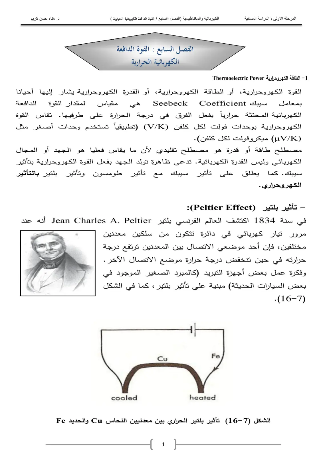 غلاف تقرير الطاقة الكهروحرارية Thermoelectric Power