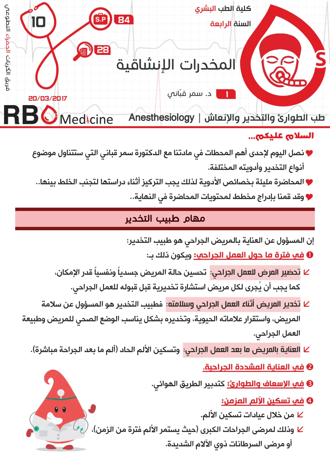 غلاف تقرير أنواع التخدير وأدويته المختلفة
