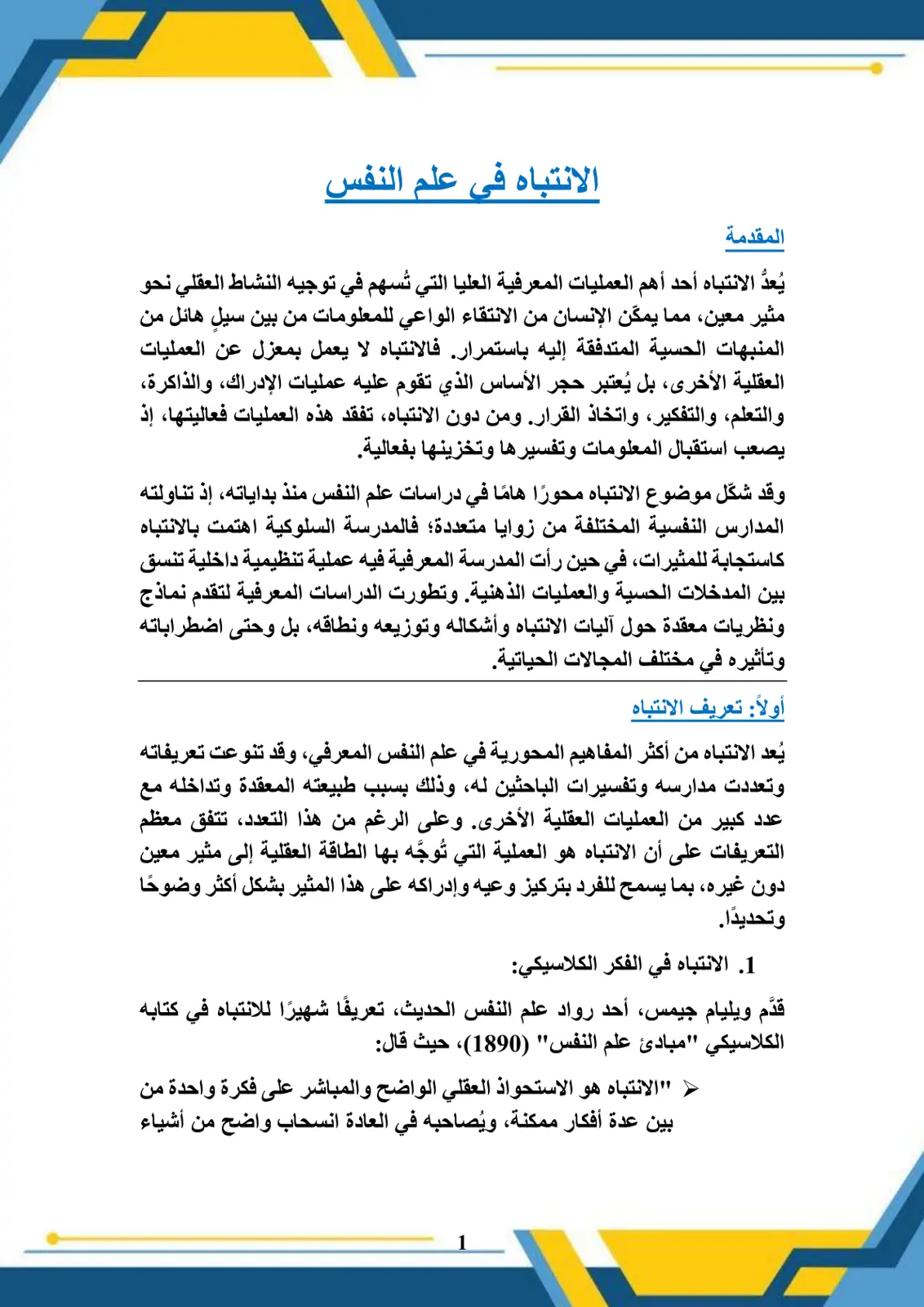 غلاف تقرير الانتباه في علم النفس