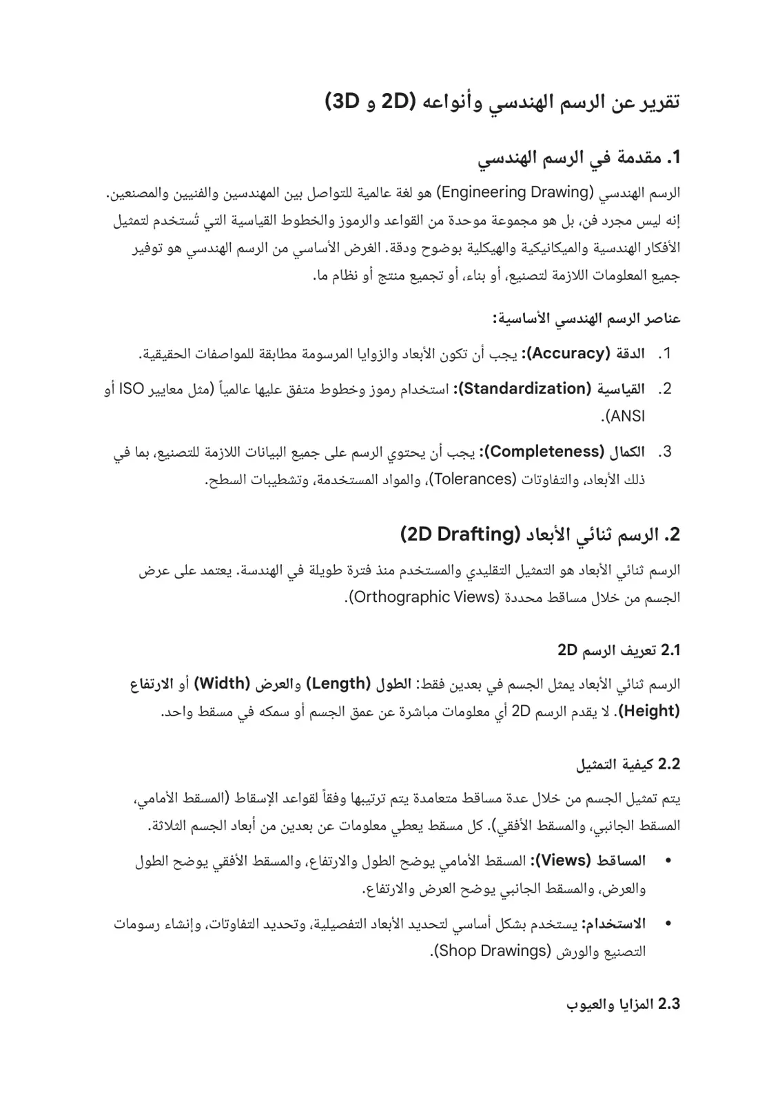غلاف تقرير تقرير عن الرسم الهندسي وأنواعه 2D و 3D