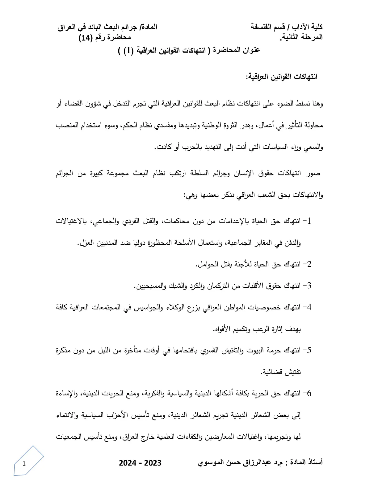 غلاف تقرير انتهاكات القوانين العراقية (1)