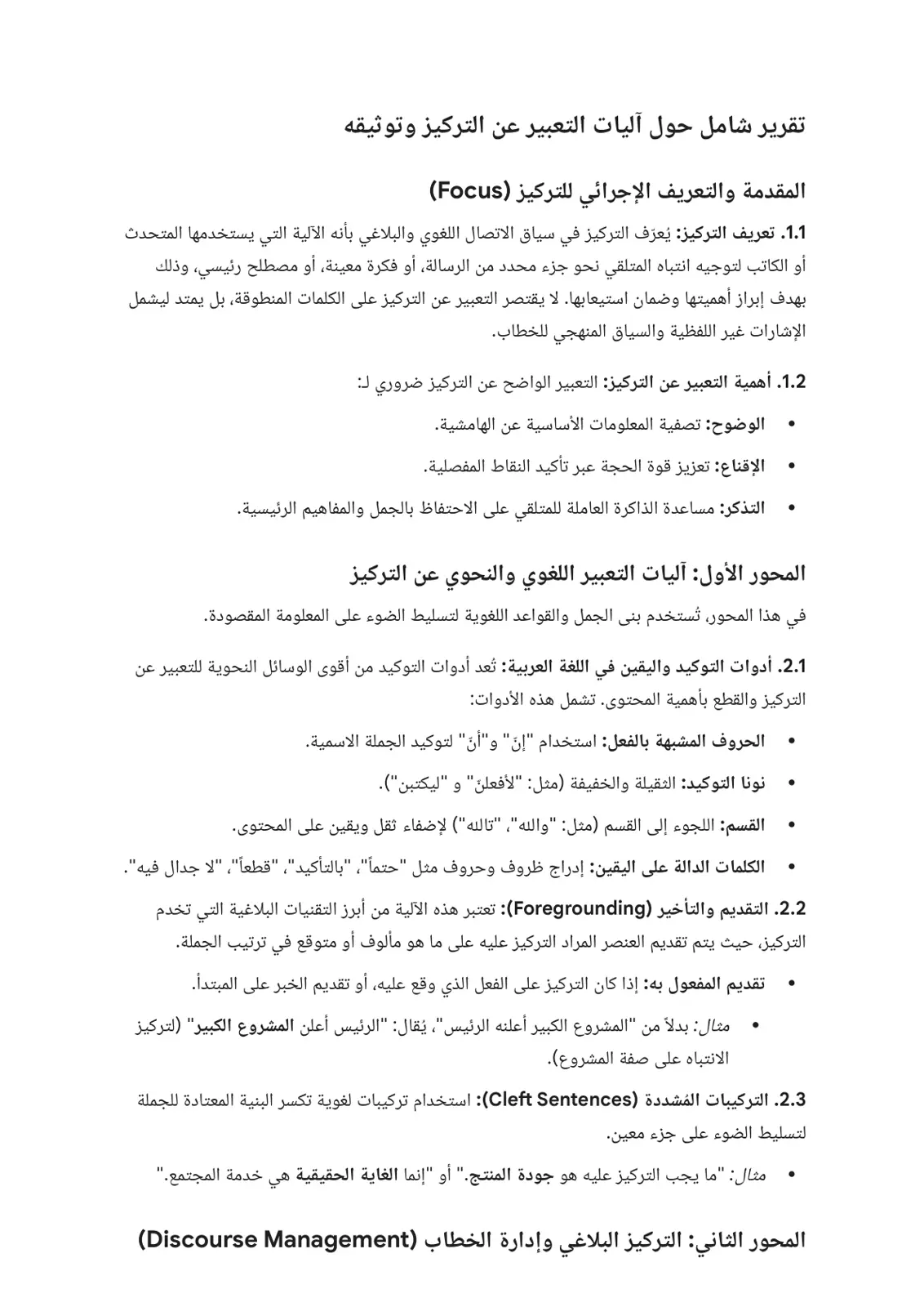 غلاف تقرير آليات التعبير عن التركيز وتوثيقه