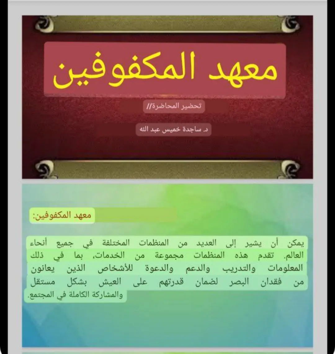 غلاف تقرير معهد المكفوفين