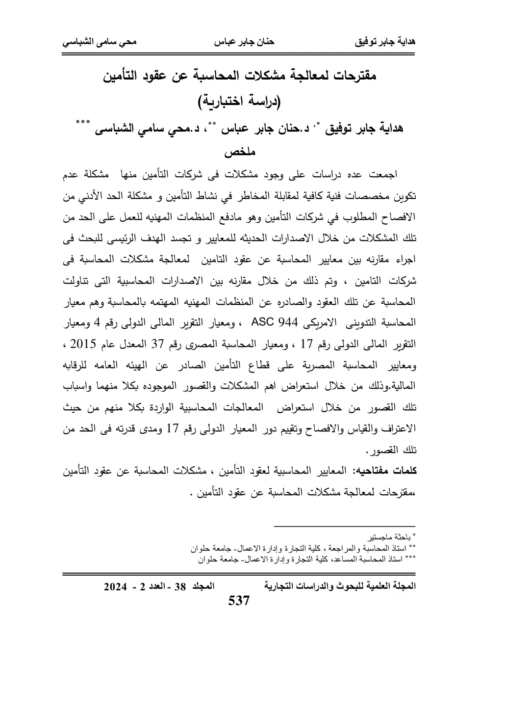 غلاف تقرير مقترحات لمعالجة مشكلات المحاسبة عن عقود التأمين (دراسة اختبارية)