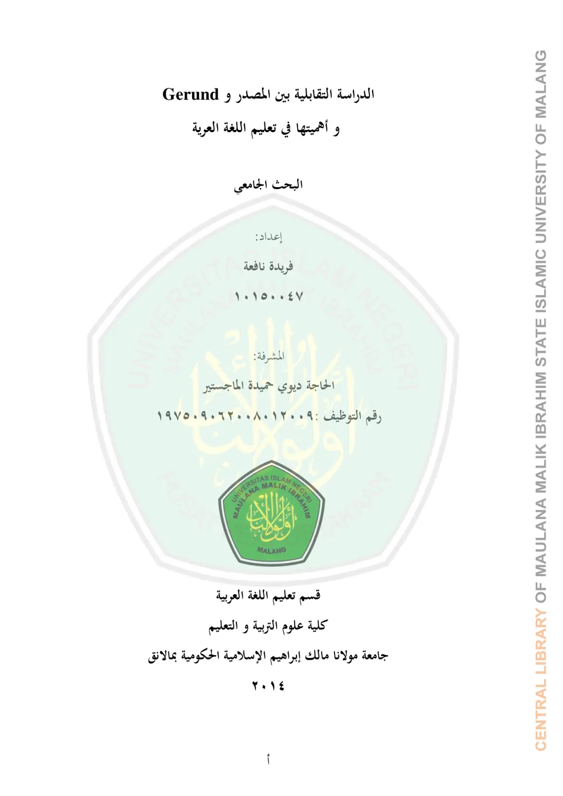 غلاف تقرير الدراسة التقابلية بين المصدر و Gerund و أهميتها في تعليم اللغة العربية