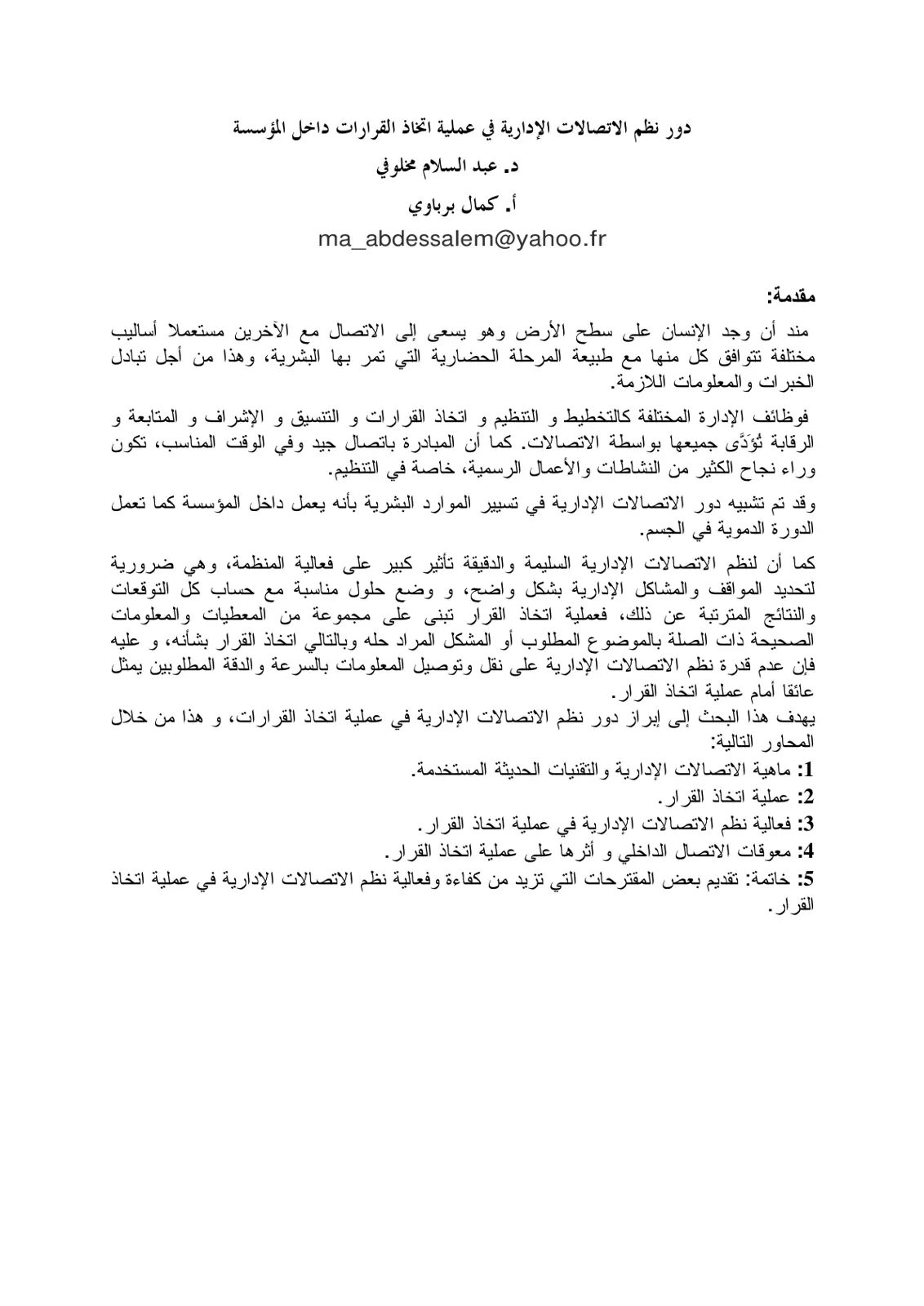 غلاف تقرير دور نظم الاتصالات الإدارية في عملية اتخاذ القرارات داخل المؤسسة