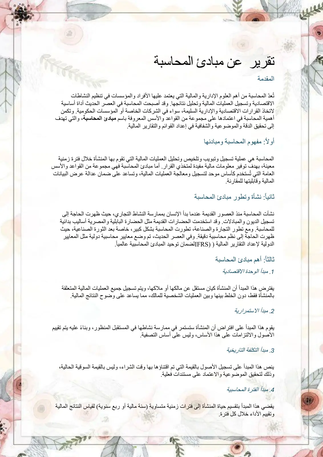 غلاف تقرير تقرير عن مبادئ المحاسبة