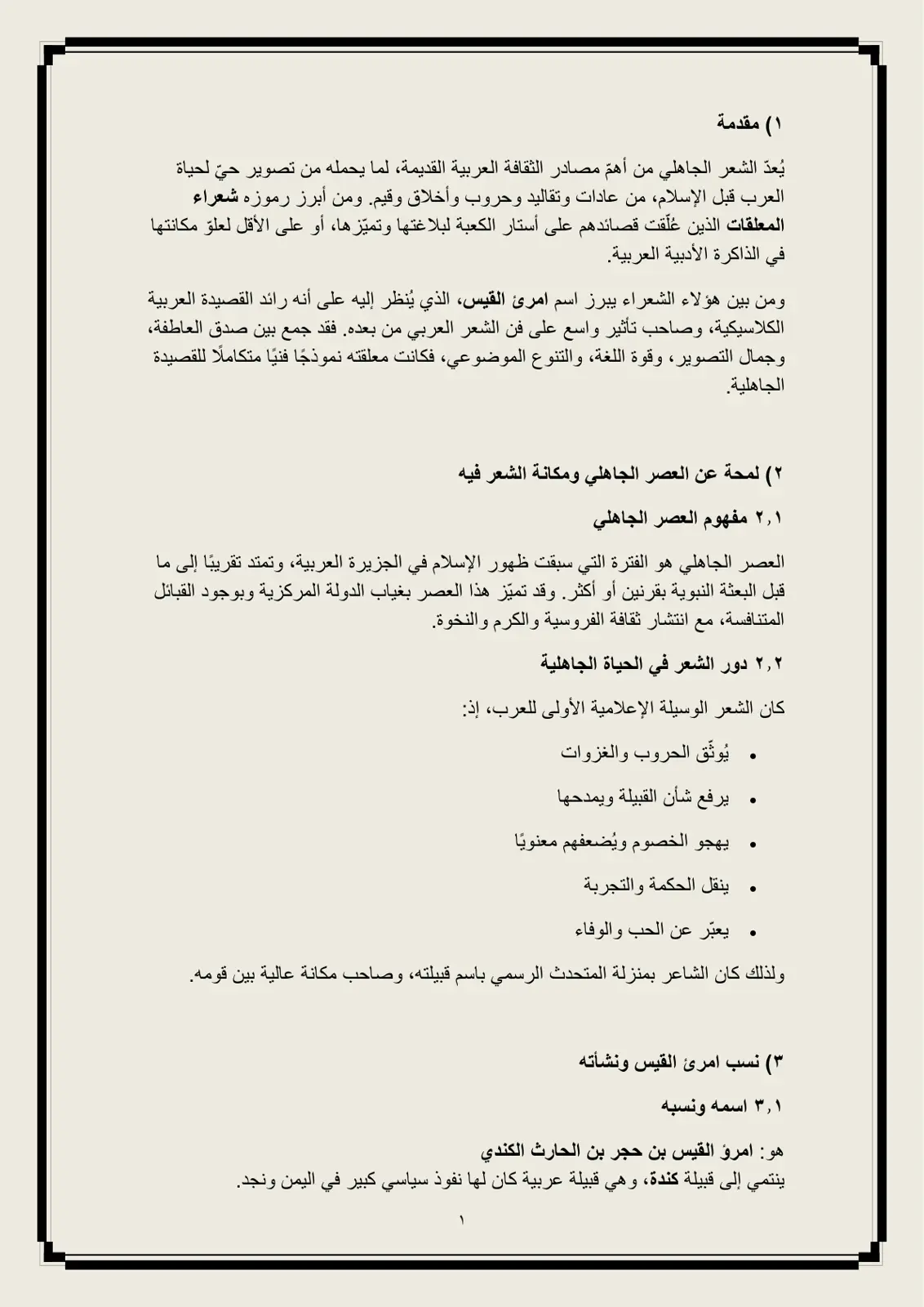 غلاف تقرير الشعر الجاهلي وأثر شعراء المعلقات: دراسة في شعر امرئ القيس نموذجًا