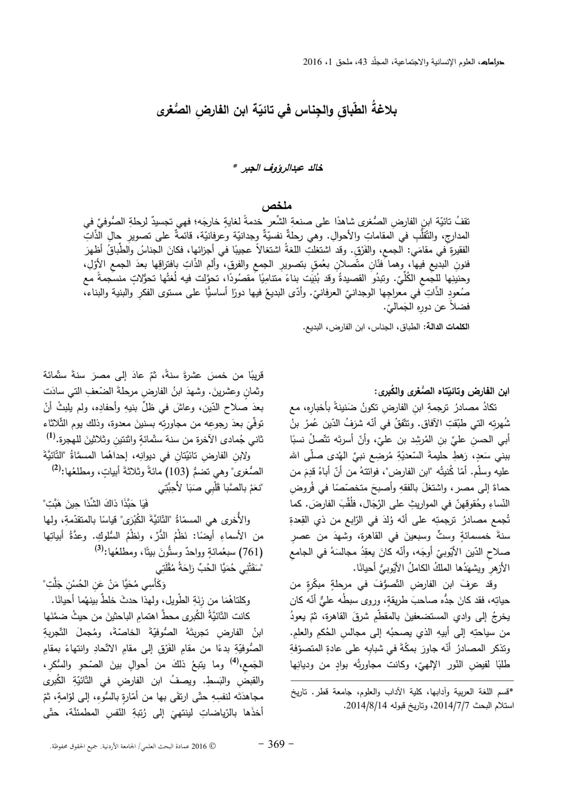 غلاف تقرير بلاغة الطباق والجناس في تائية ابن الفارض الصغرى