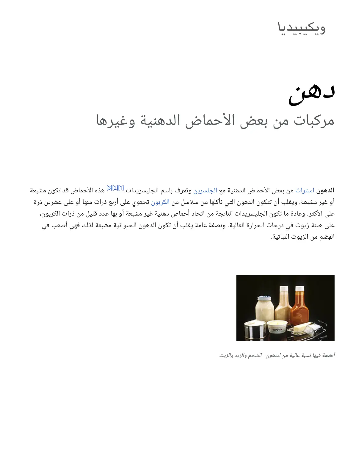 غلاف تقرير دهن (ويكيبيديا)