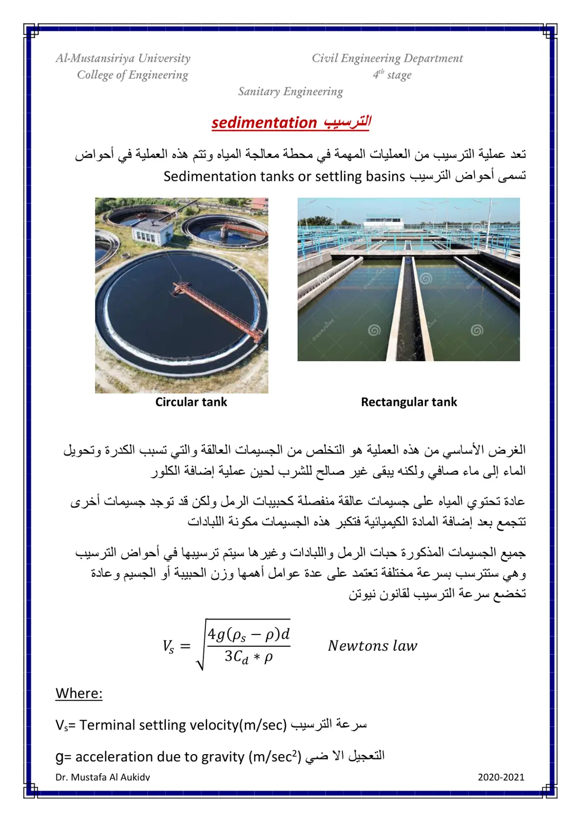 غلاف تقرير الترسيب Sedimentation
