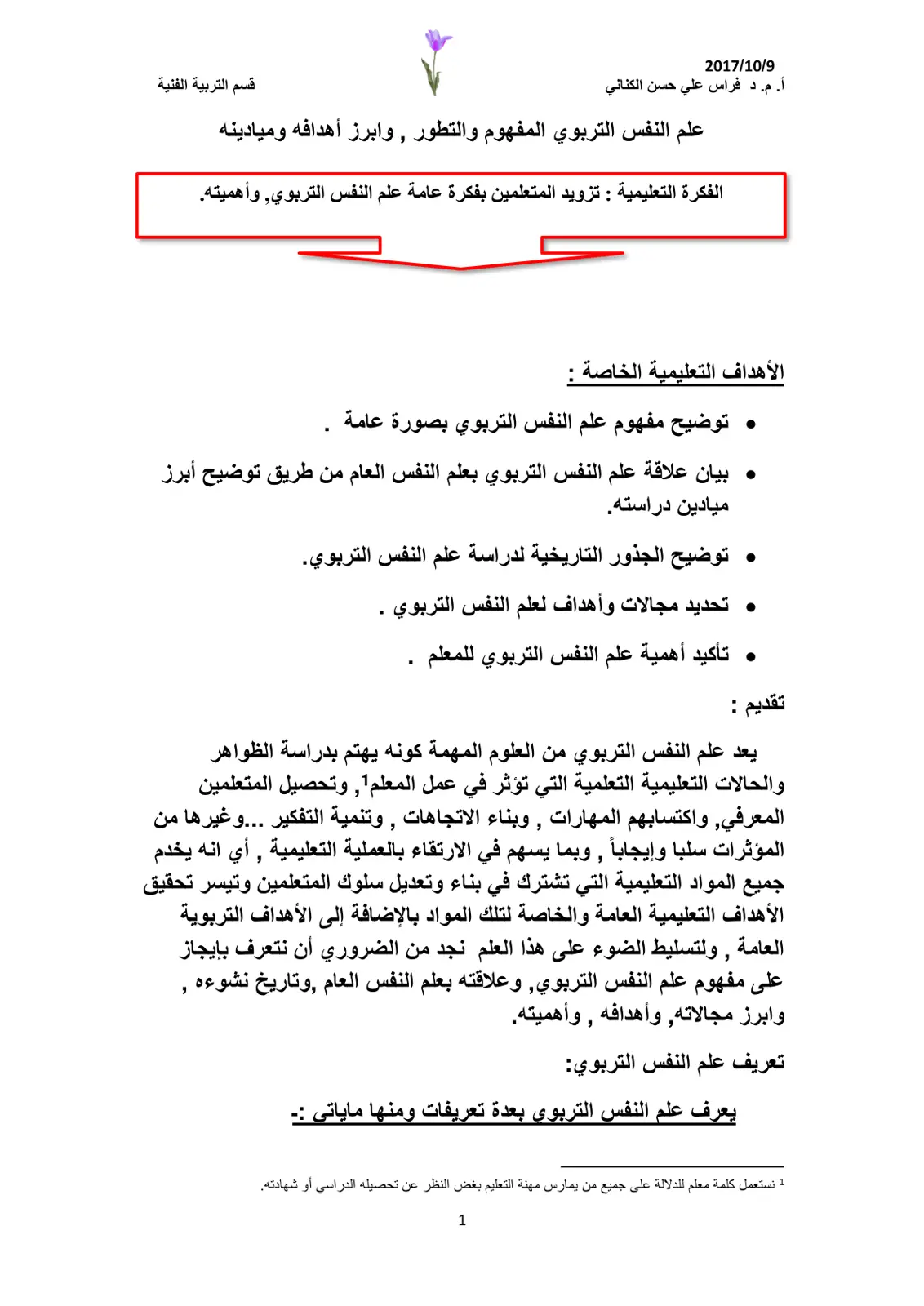 غلاف تقرير علم النفس التربوي المفهوم والتطور وابرز أهدافه ومجالاته