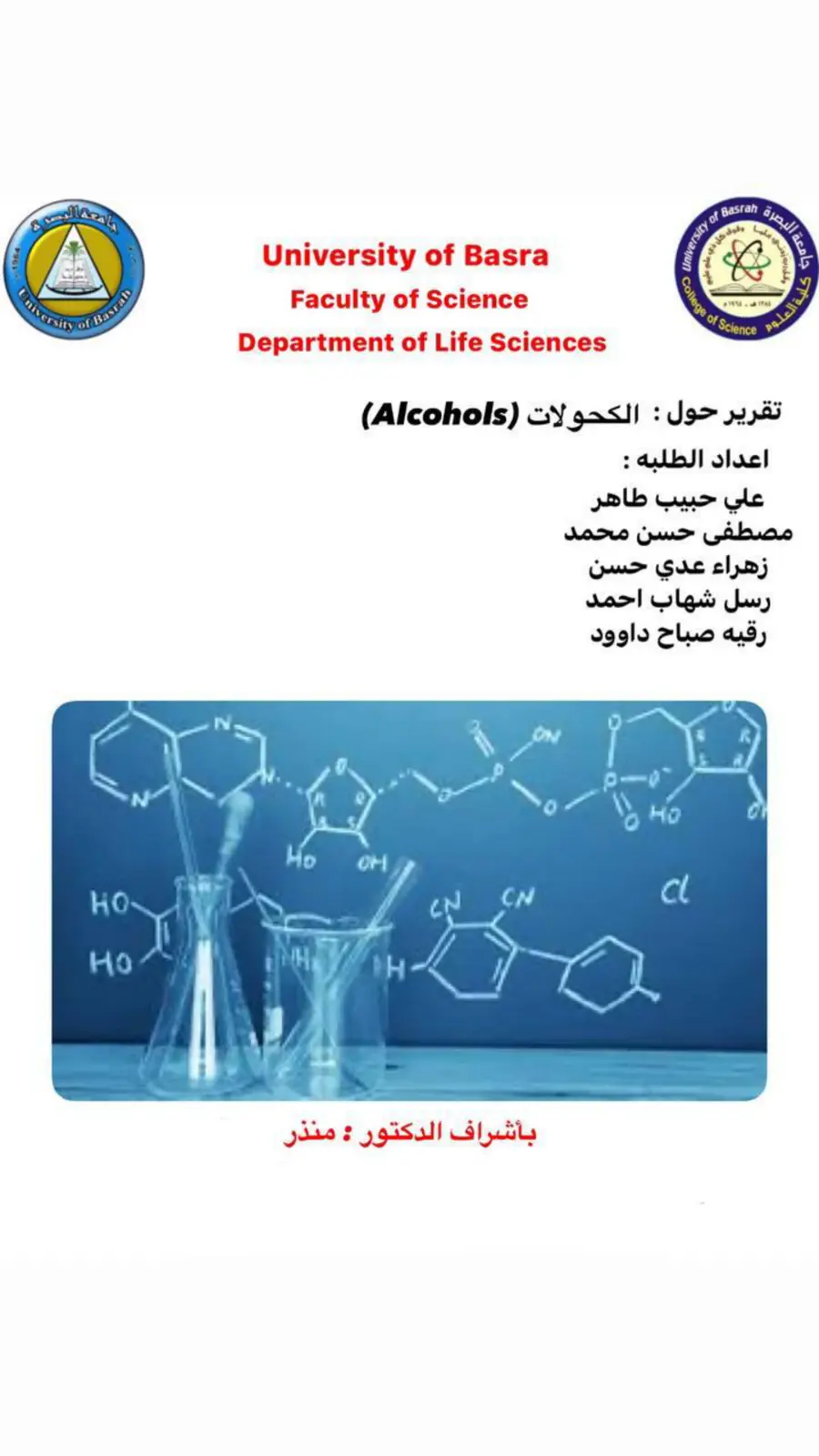 غلاف تقرير الكحولات (Alcohols)