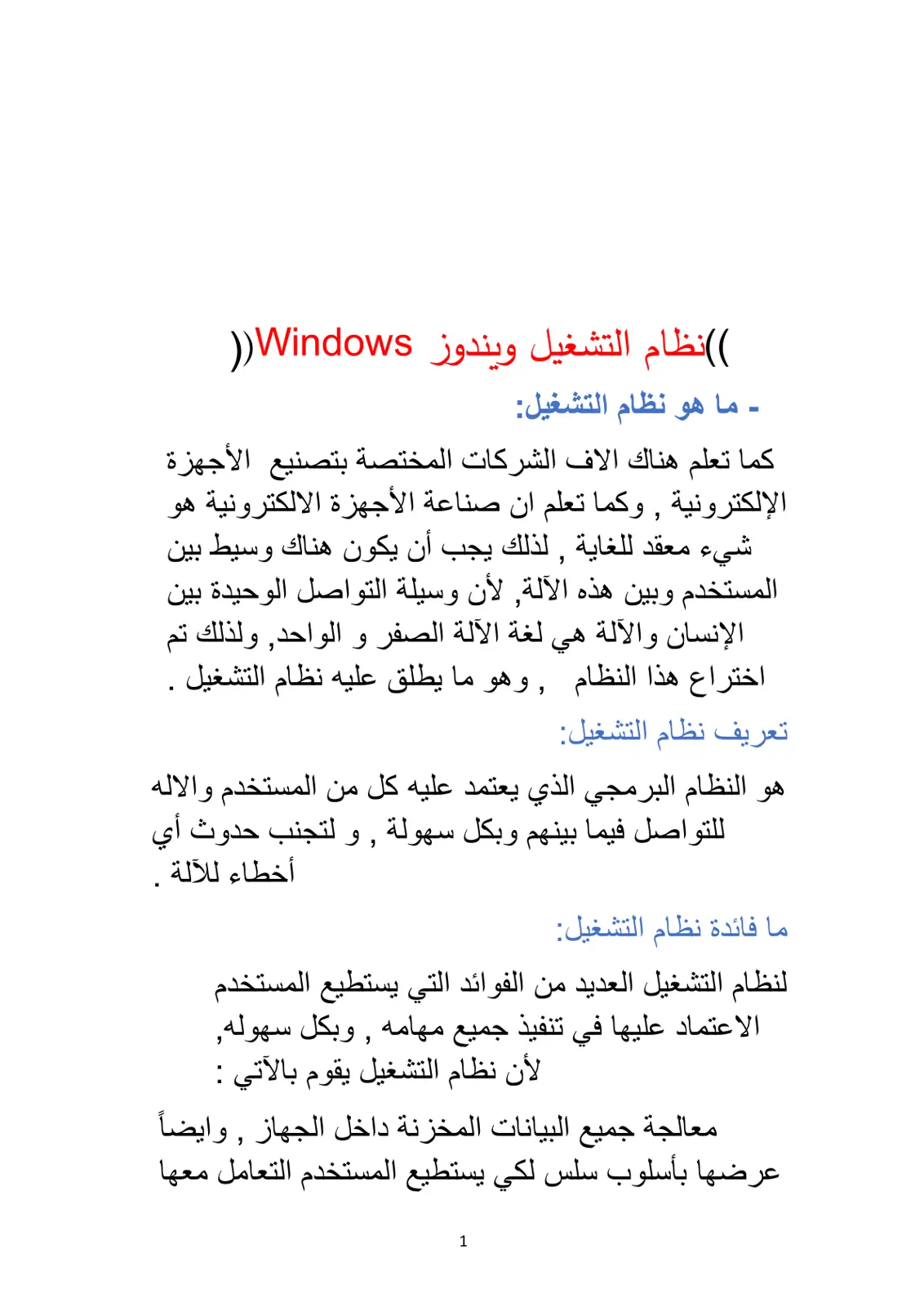 غلاف تقرير نظام التشغيل ويندوز (Windows)