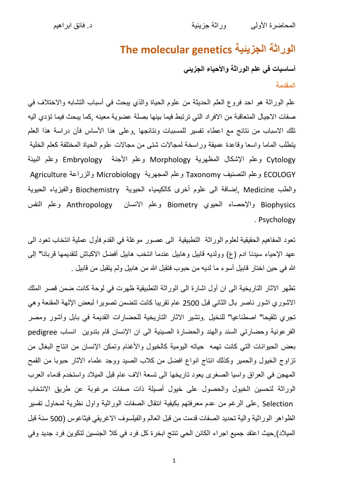 غلاف تقرير الوراثة الجزيئية