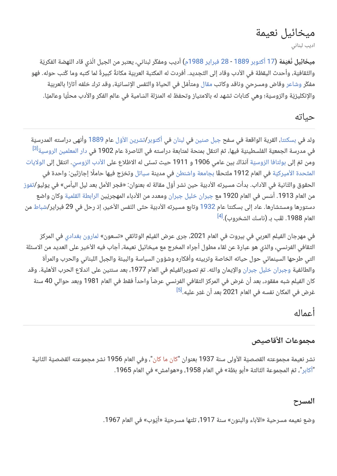 غلاف تقرير ميخائيل نعيمة