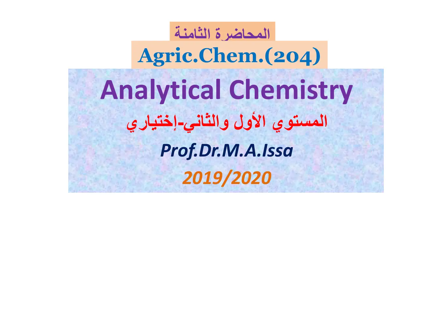 غلاف تقرير Analytical Chemistry