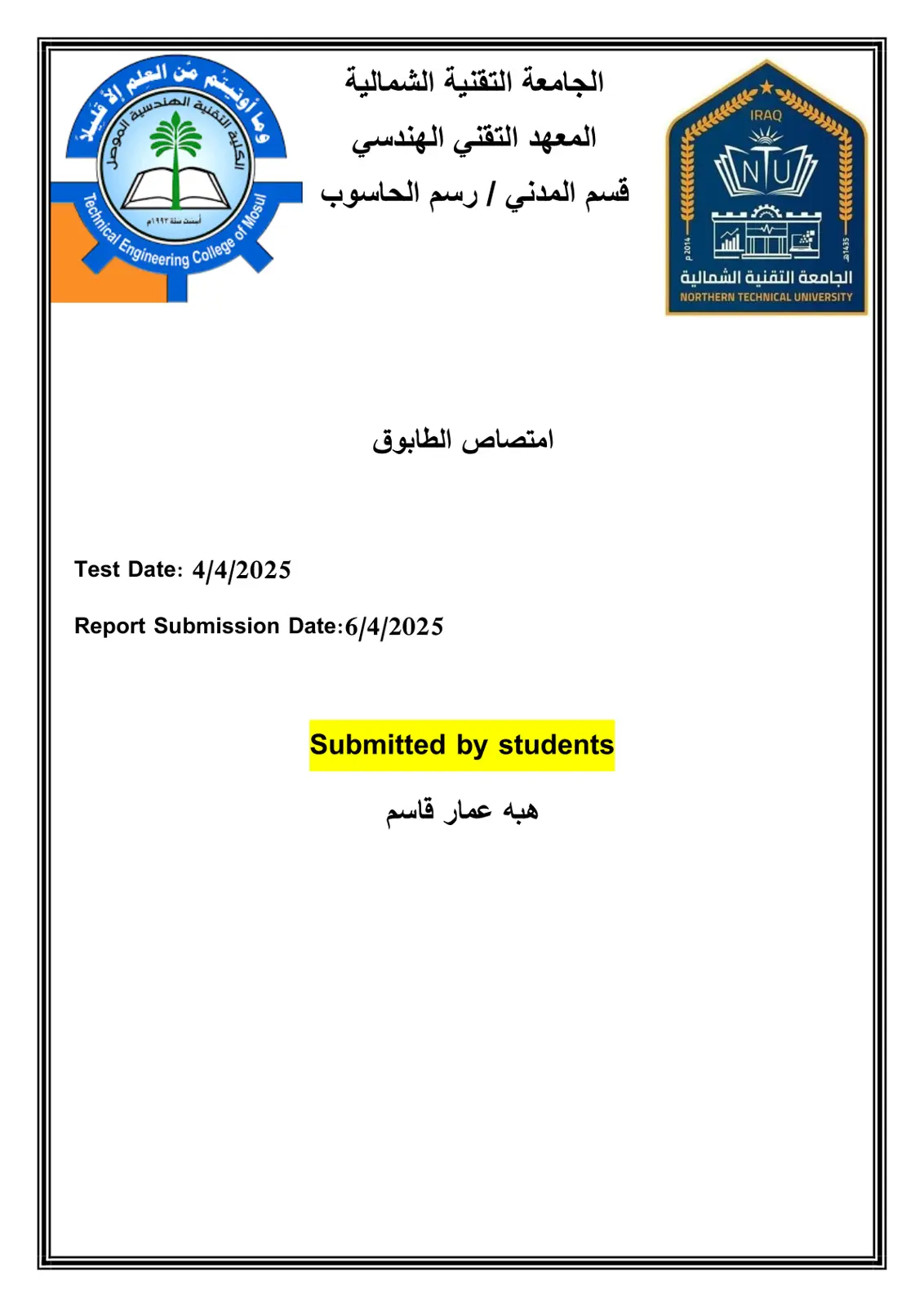 غلاف تقرير امتصاص الطابوق