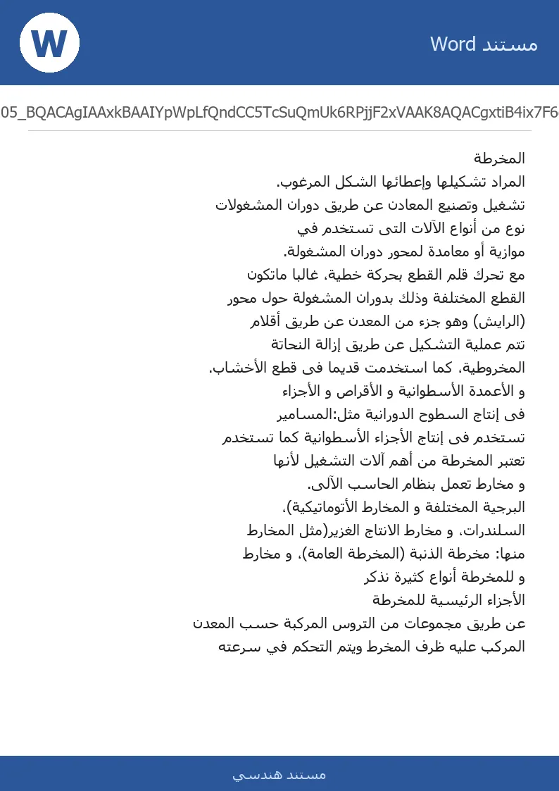 غلاف تقرير المخرطة