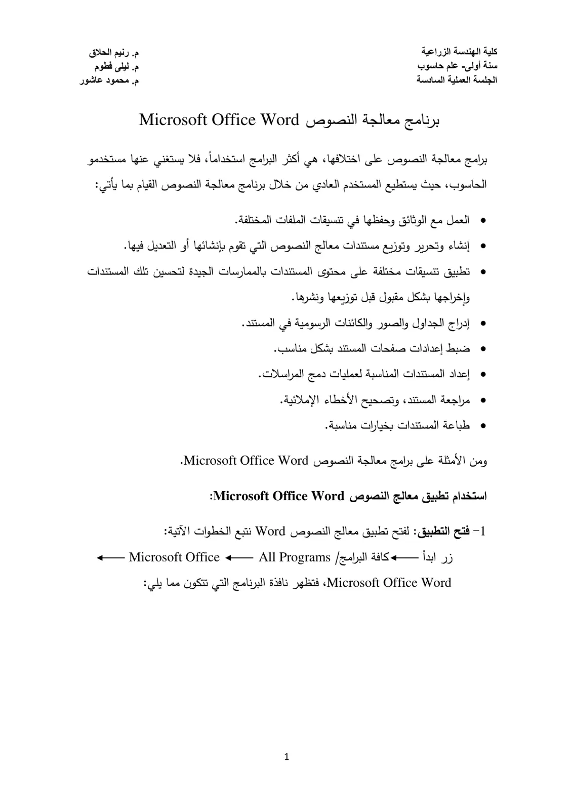 غلاف تقرير برنامج معالجة النصوص Microsoft Office Word