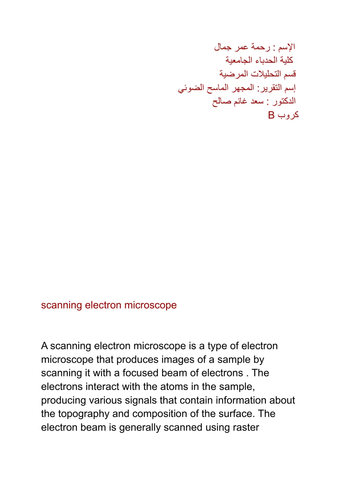 غلاف تقرير المجهر الماسح الضوئي