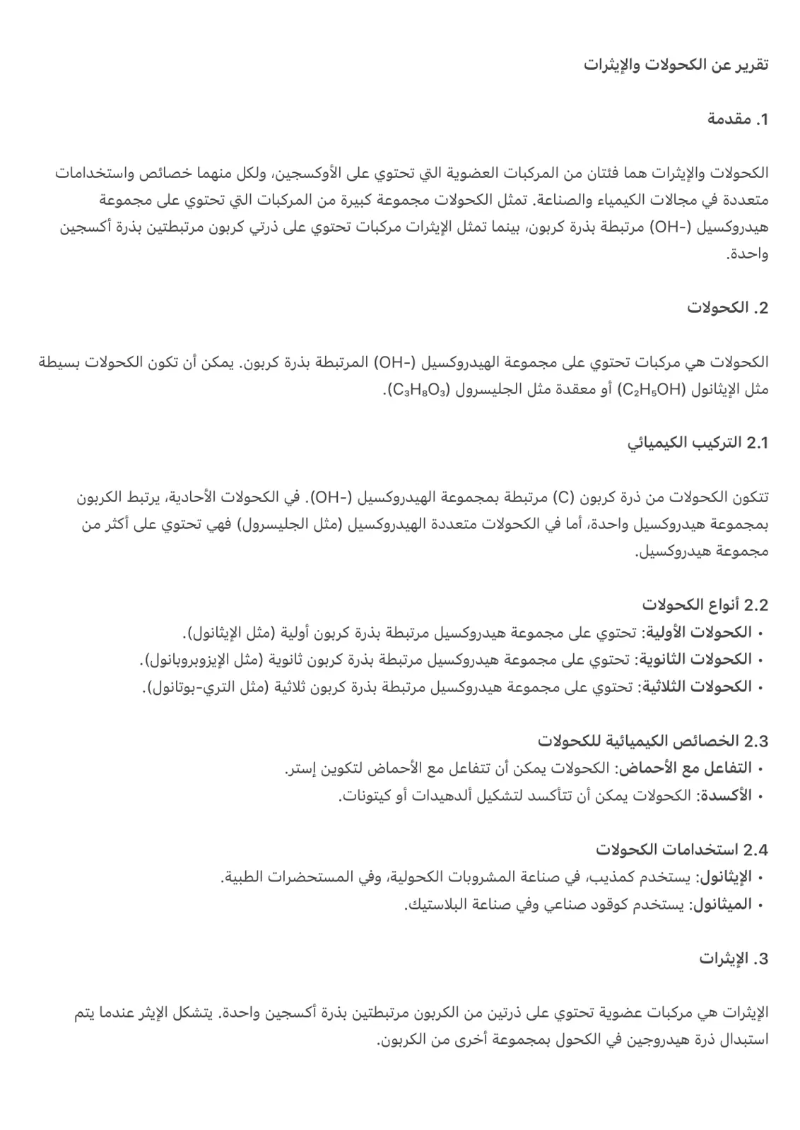 غلاف تقرير تقرير عن الكحولات والإيثرات