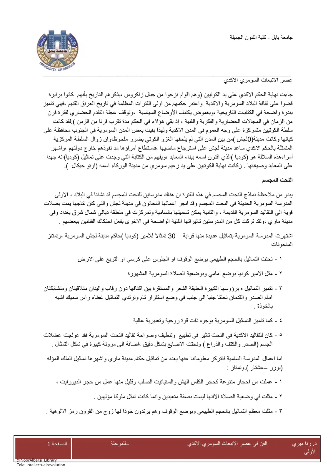غلاف تقرير عصر الانبعاث السومري الاكدي