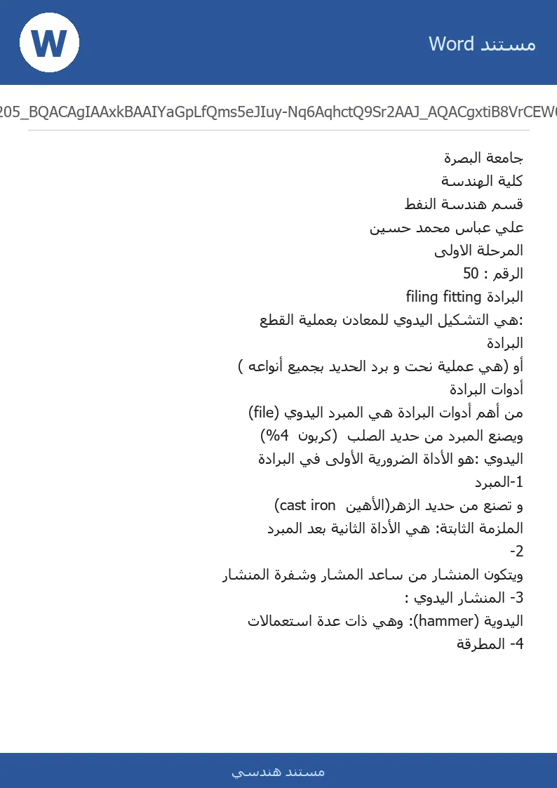 غلاف تقرير البرادة filing fitting