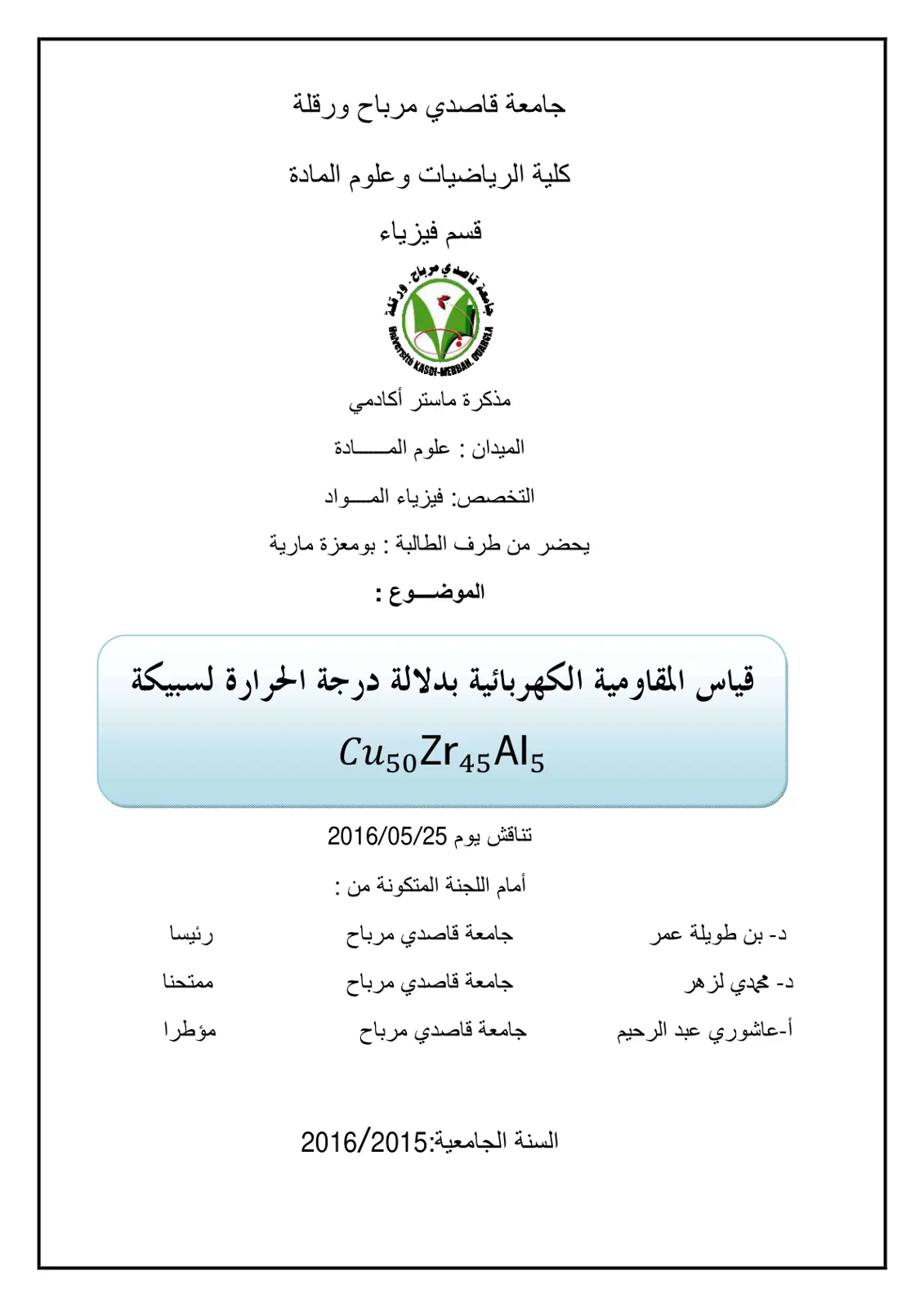 غلاف تقرير قياس المقاومية الكهربائية بدلالة درجة الحرارة لسبيكة Cu50Zr45Al5