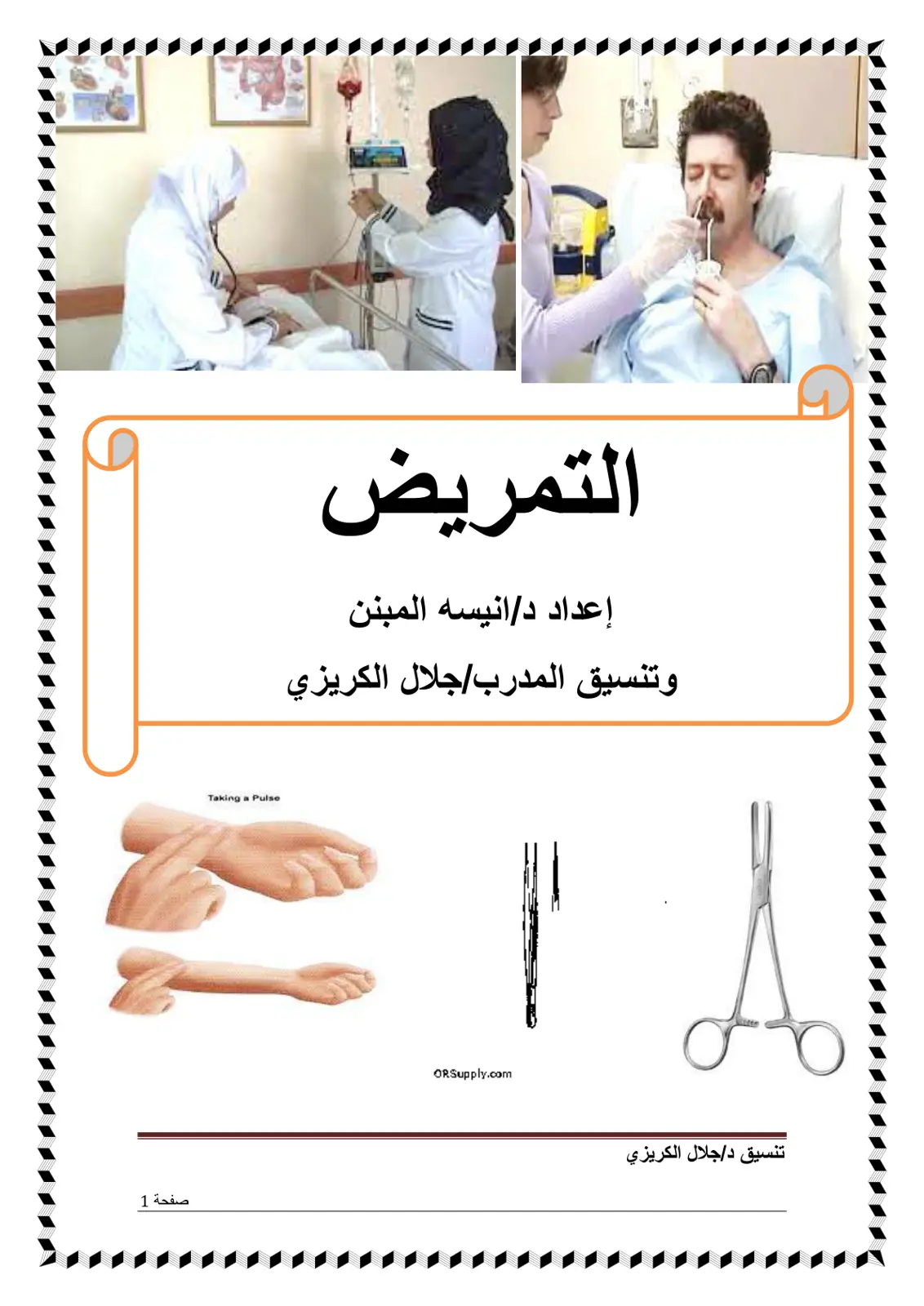 غلاف تقرير Taking a Pulse