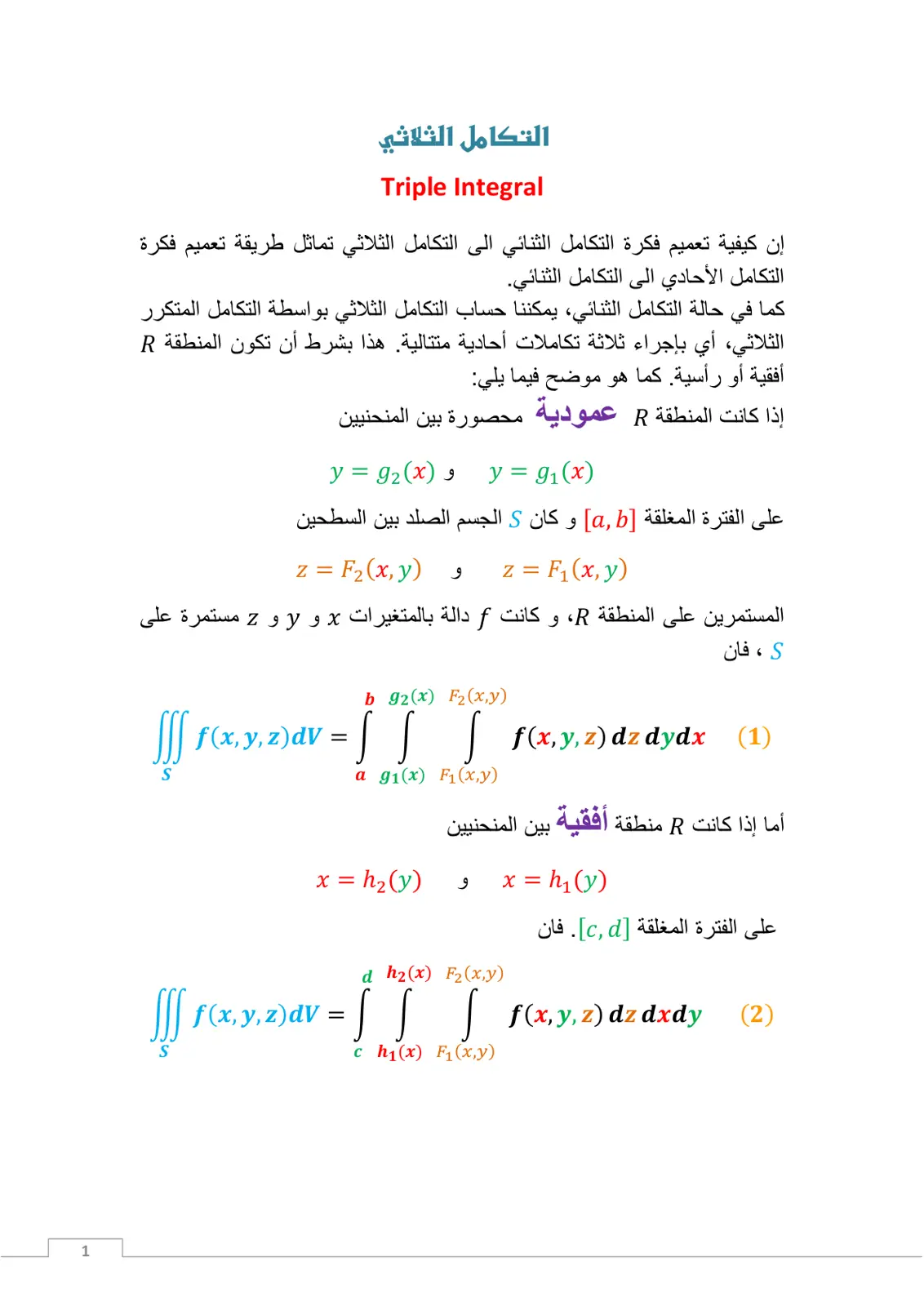 غلاف تقرير التكامل الثلاثي (Triple Integral)
