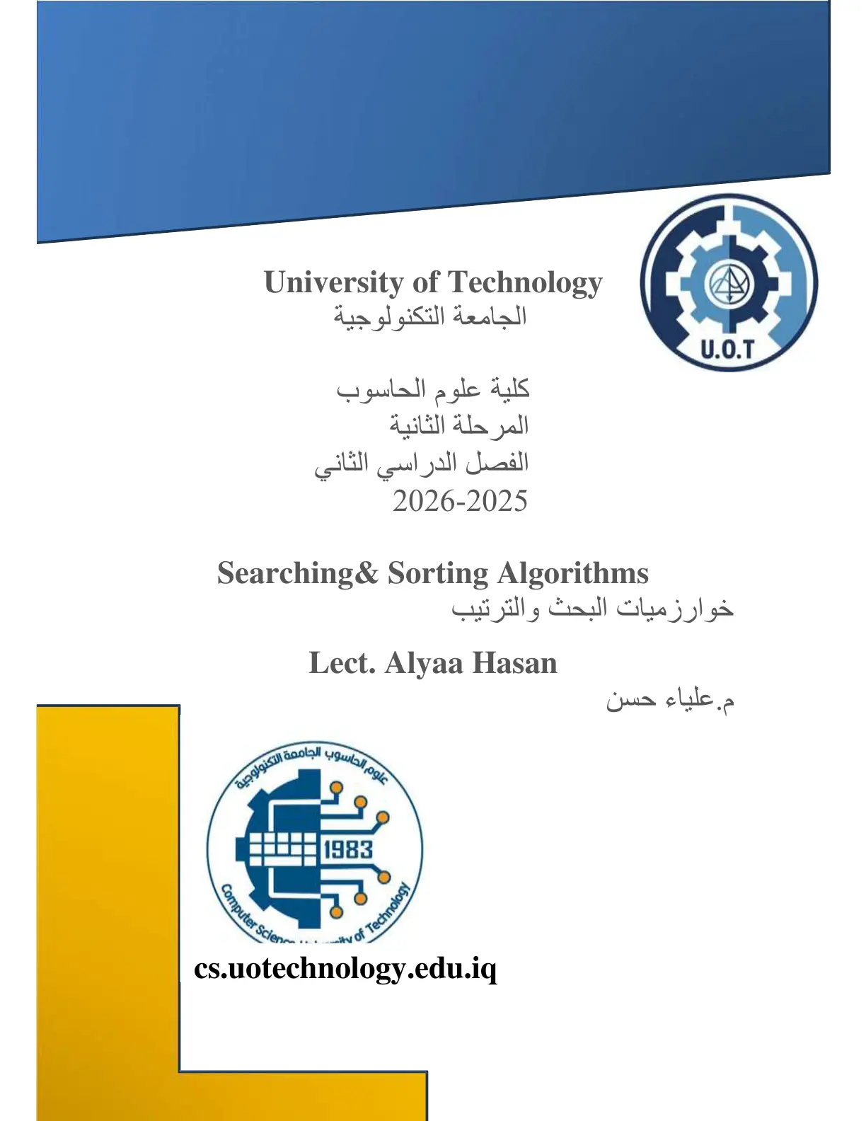 غلاف تقرير Searching & Sorting Algorithms - خوارزميات البحث والترتيب