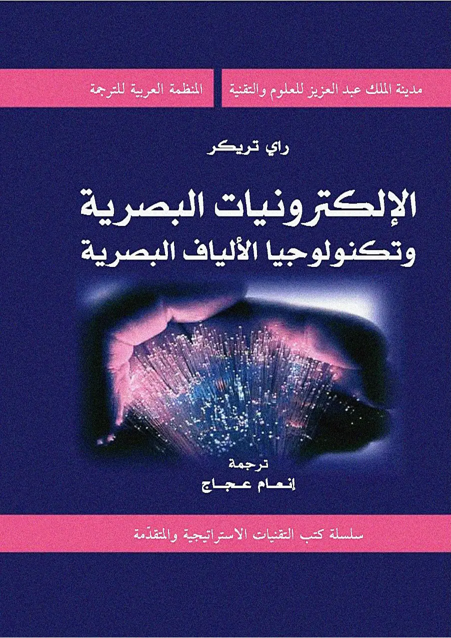 غلاف تقرير الالكجطرية البصرية والثقنية