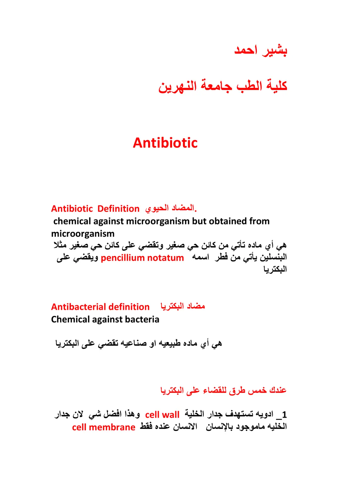 غلاف تقرير المضاد الحيوي Antibiotic