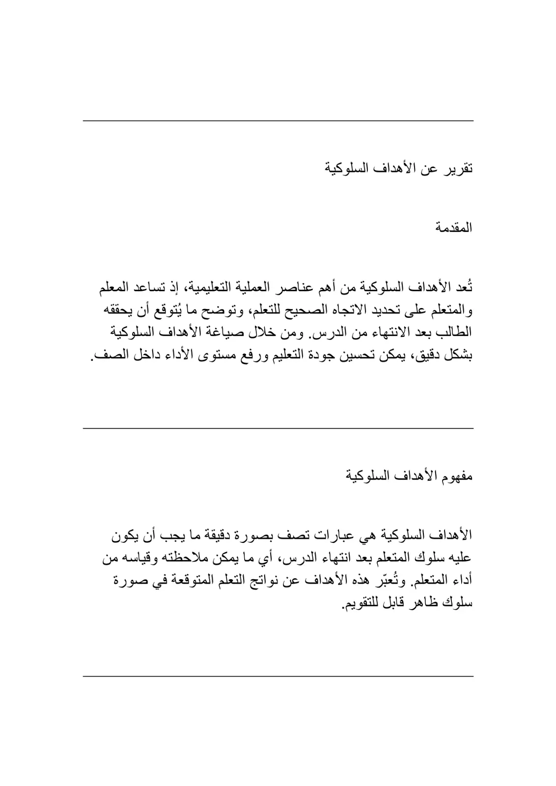 غلاف تقرير تقرير عن الأهداف السلوكية