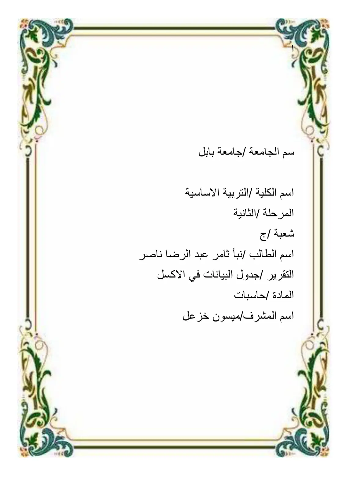 غلاف تقرير جدول البيانات في الاكسل