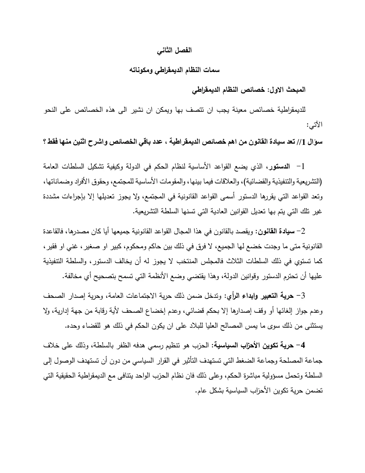 غلاف تقرير سمات النظام الديمقراطي ومكوناته