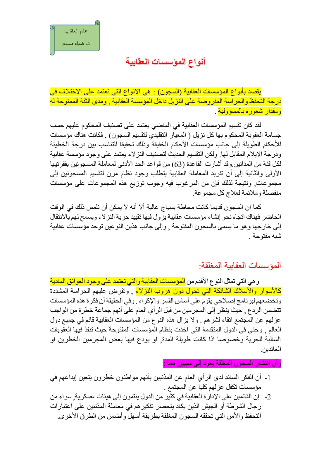 غلاف تقرير أنواع المؤسسات العقابية