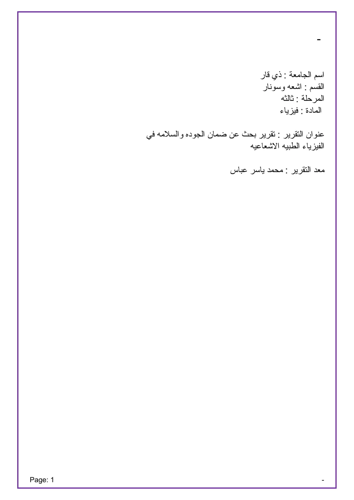 غلاف تقرير تقرير بحث عن ضمان الجودة والسلامة في الفيزياء الطبية الإشعاعية