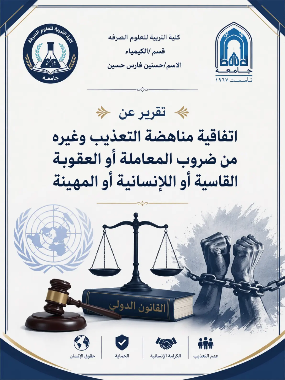 غلاف تقرير تقرير عن اتفاقية مناهضة التعذيب وغيره من ضروب المعاملة أو العقوبة القاسية أو اللاإنسانية أو المهينة
