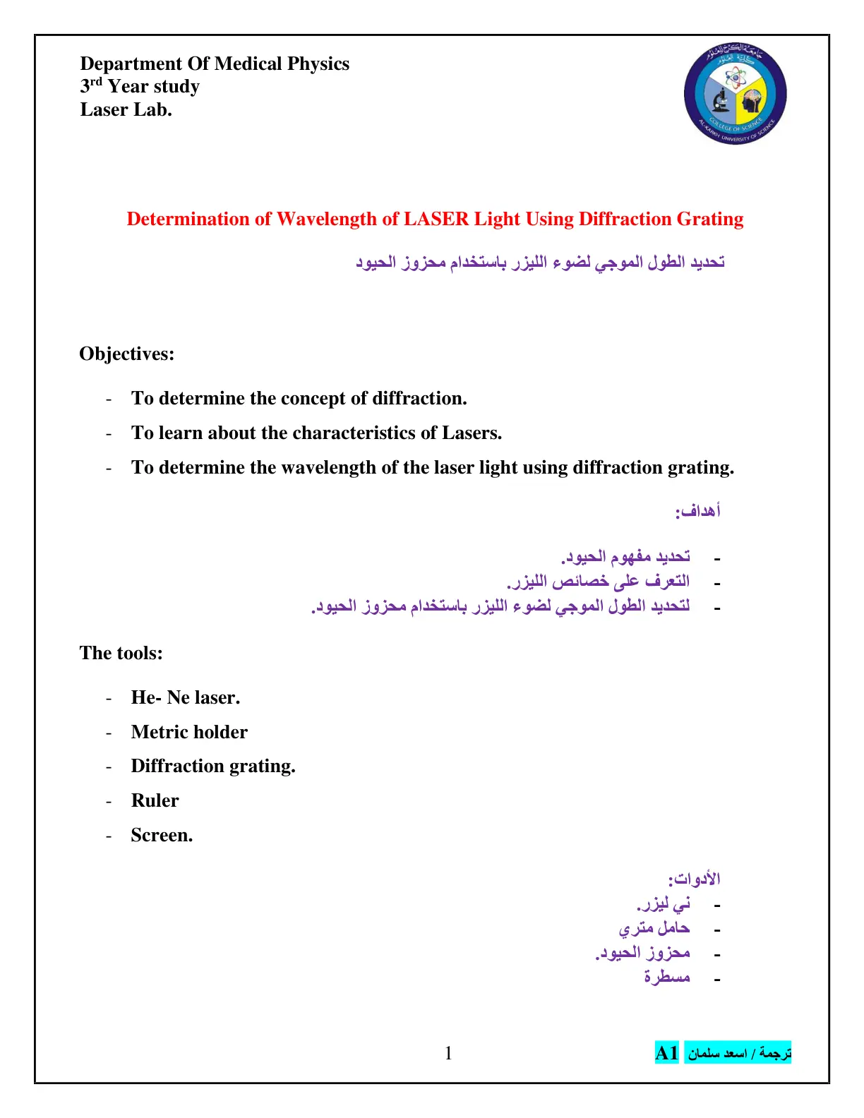 غلاف تقرير Determination of Wavelength of LASER Light Using Diffraction Grating