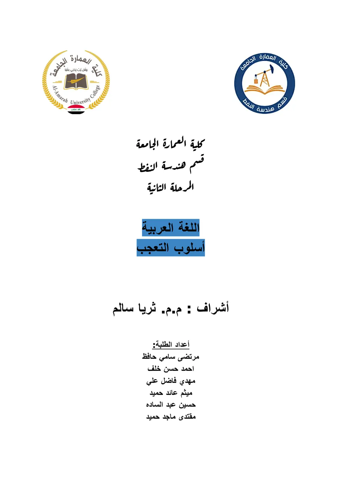 غلاف تقرير أسلوب التعجب