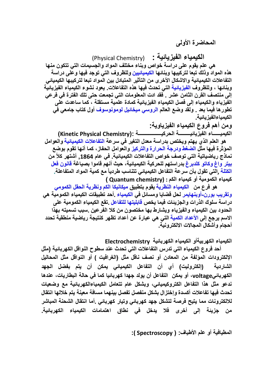 غلاف تقرير الكيمياء الفيزيائية