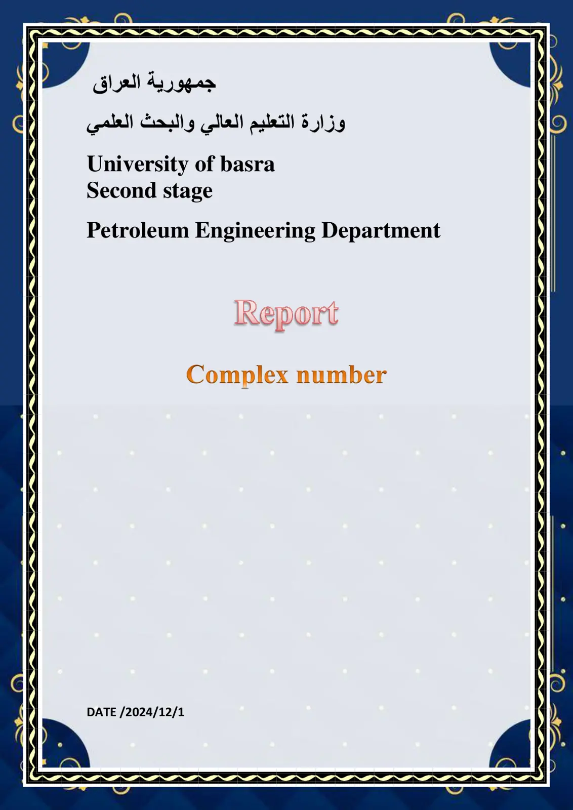 غلاف تقرير Complex number