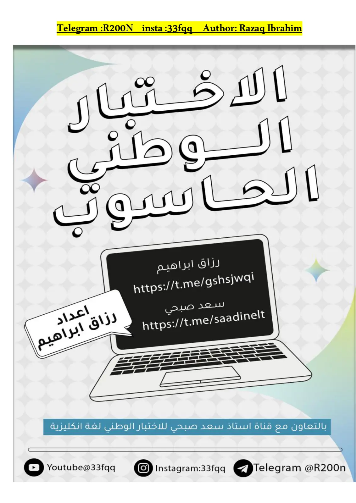غلاف تقرير الاختبار الوطني الحاسوب