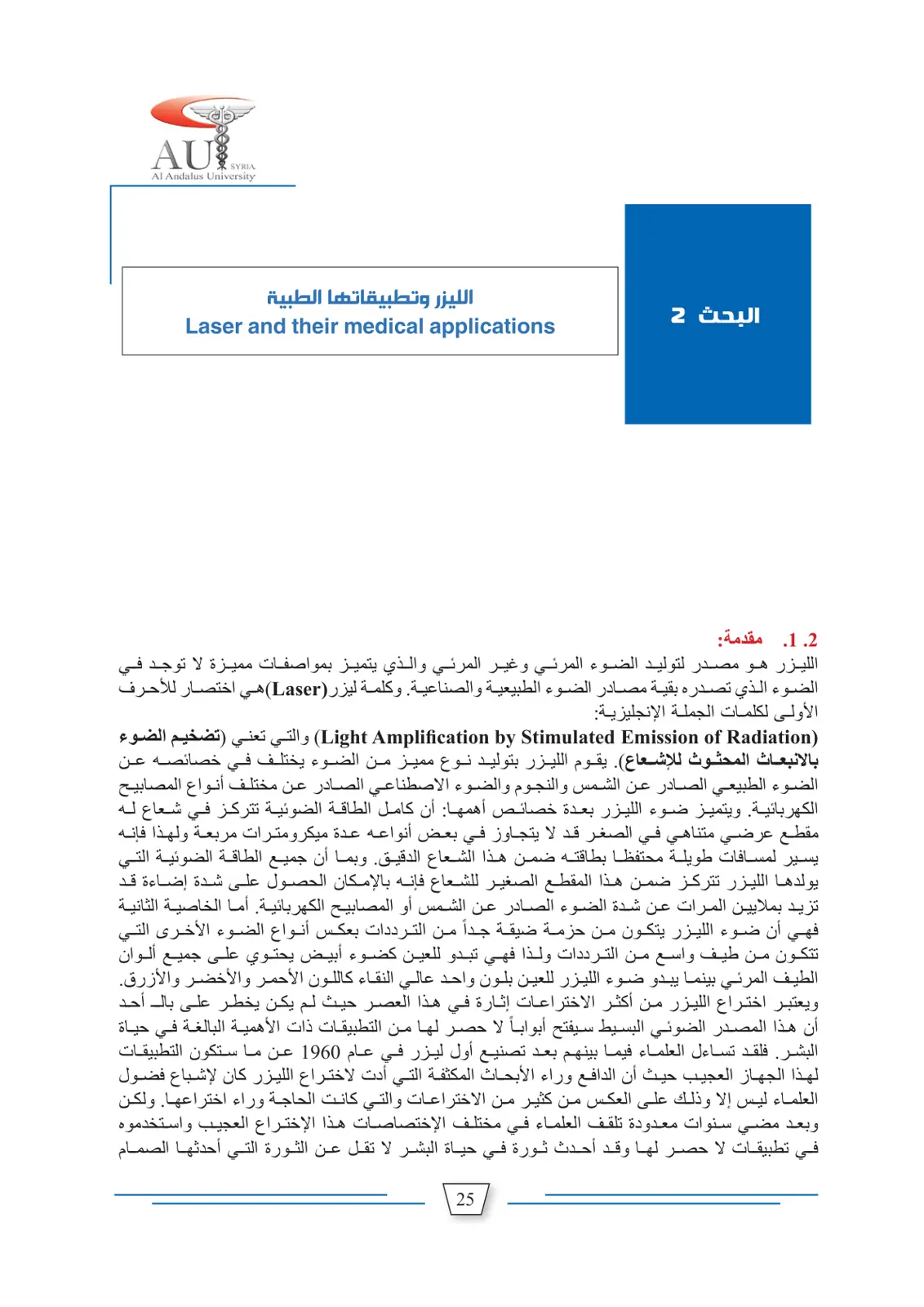 غلاف تقرير الليزر وتطبيقاتها الطبية Laser and their medical applications