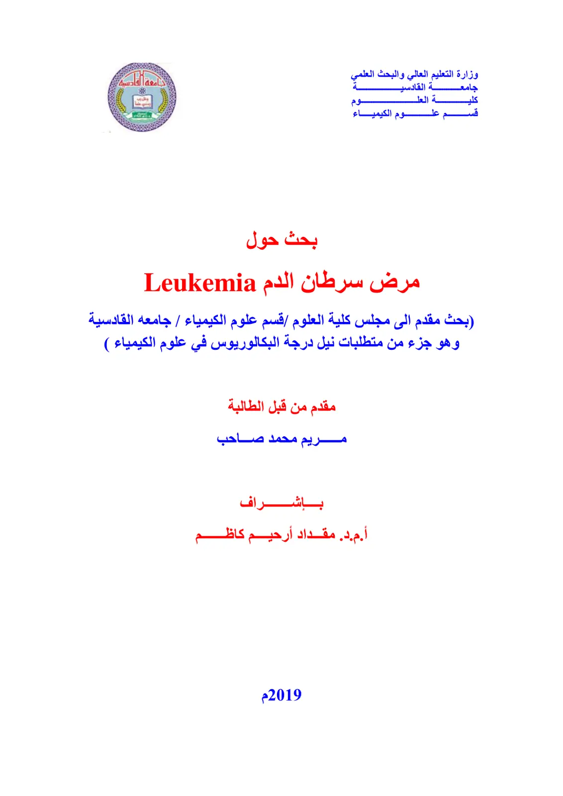 غلاف تقرير بحث حول مرض سرطان الدم Leukemia