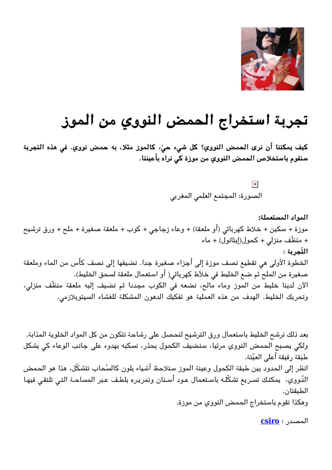 غلاف تقرير تجربة استخراج الحمض النووي من الموز